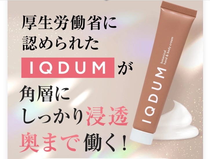 �h�邾���Ŏጩ�����I�V�~������P�y�C�N�_��(IQDUM)�z�ɂ���